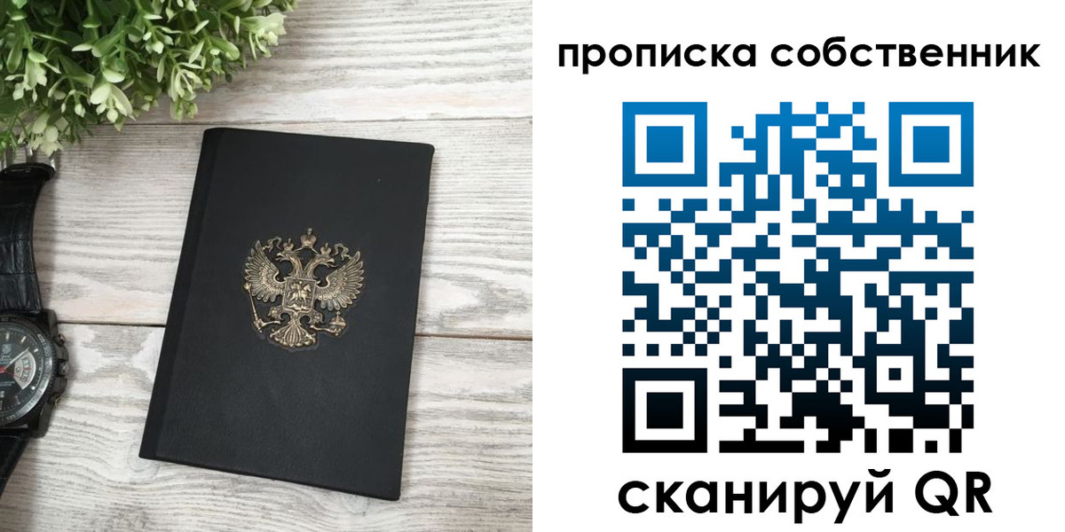 прописка штамп в Гурьевске