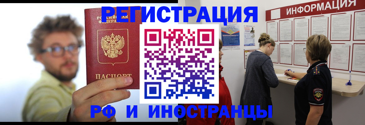 прописка для работы в Гурьевске