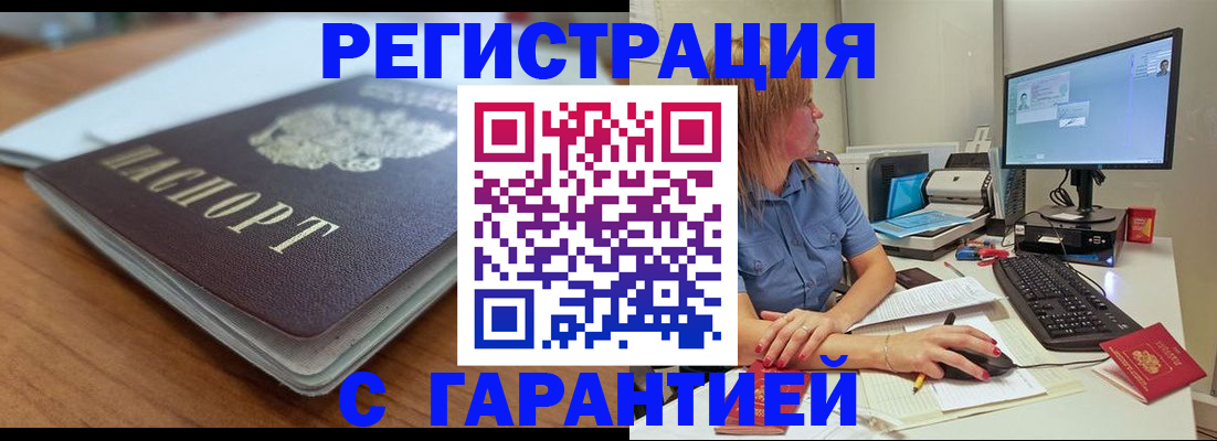 временная регистрация купить в Гурьевске