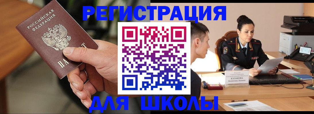 прописка для работы в Гурьевске