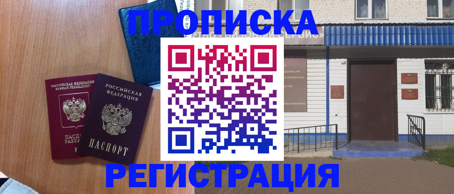 прописка гарантия в Гурьевске