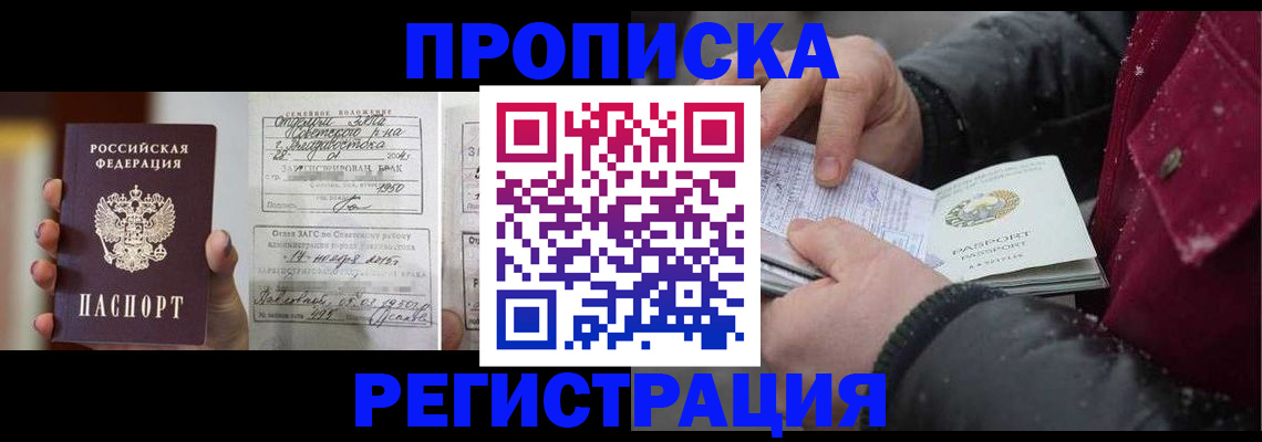 временная регистрация купить в Гурьевске