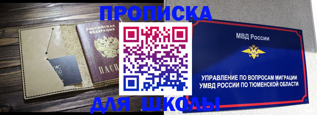 прописка ребенка в Гурьевске